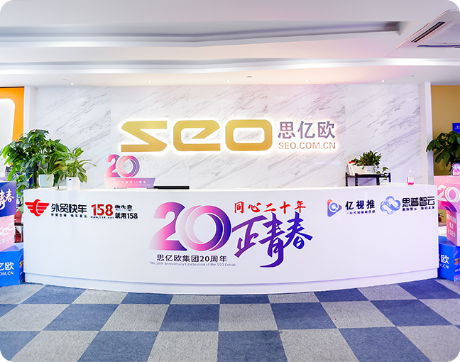 杭州思亿欧科技集团股份有限公司