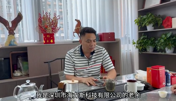 深圳市海力斯科技有限公司