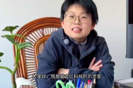 浙江爱吉仁科技股份有限公司