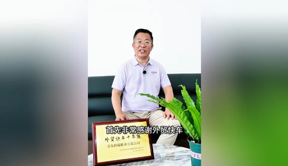 青岛科瑞鞋业有限公司