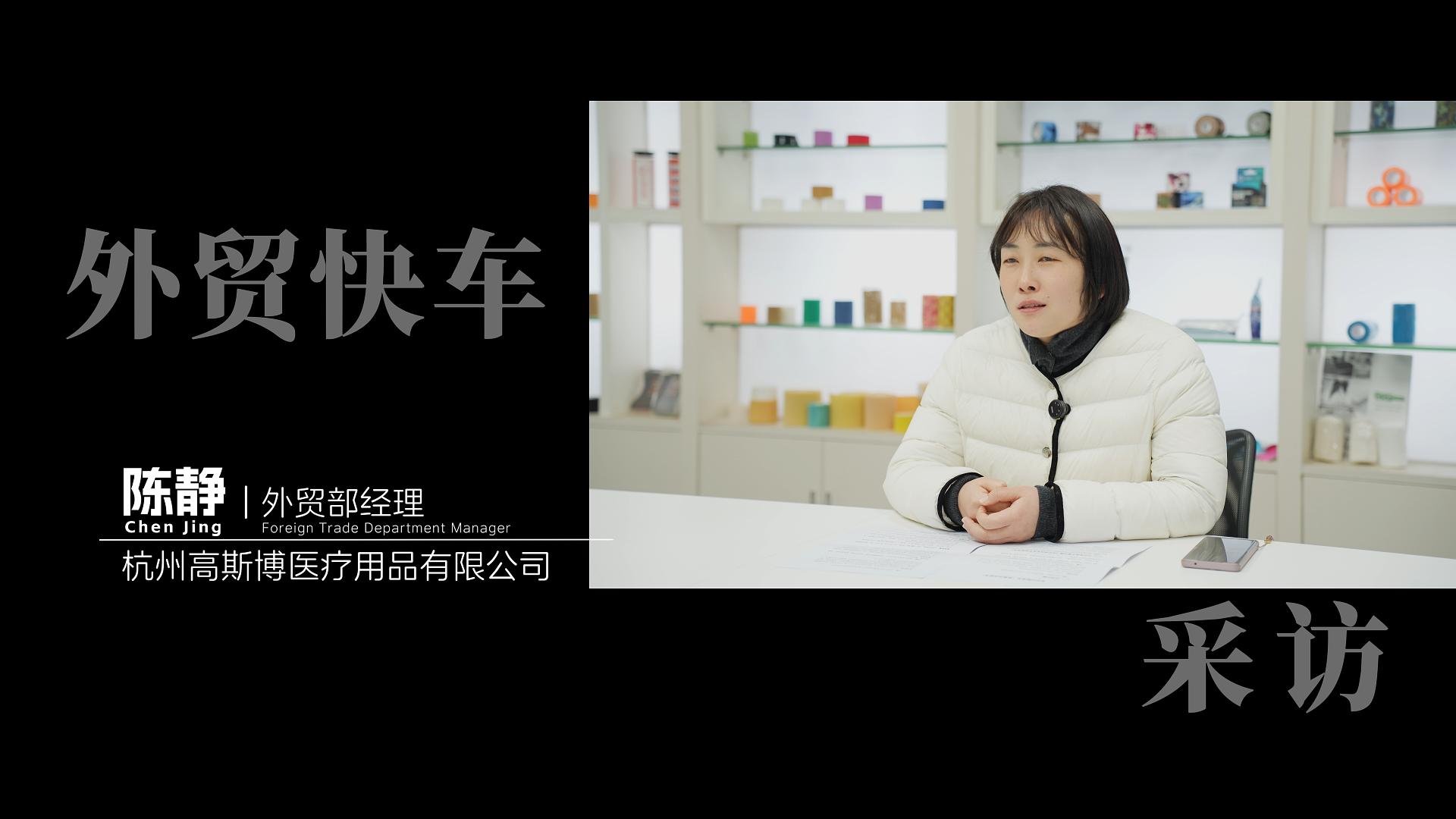 杭州高斯博医疗用品有限公司